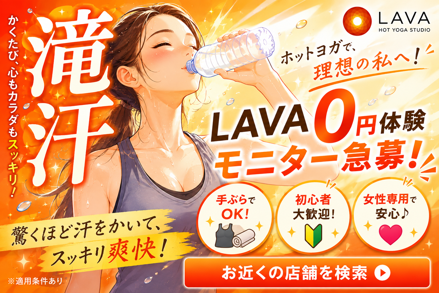 ホットヨガ