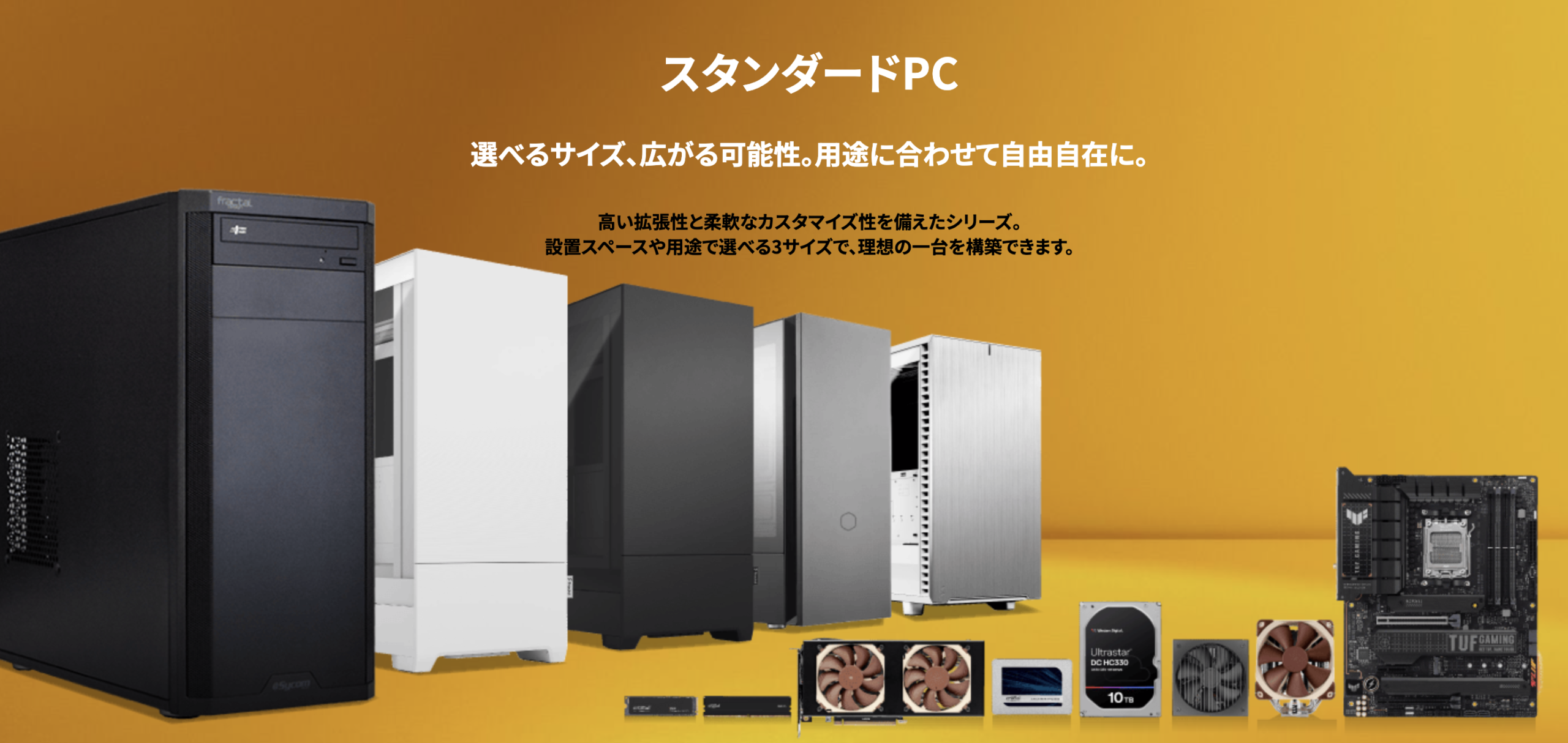 スタンダードPC