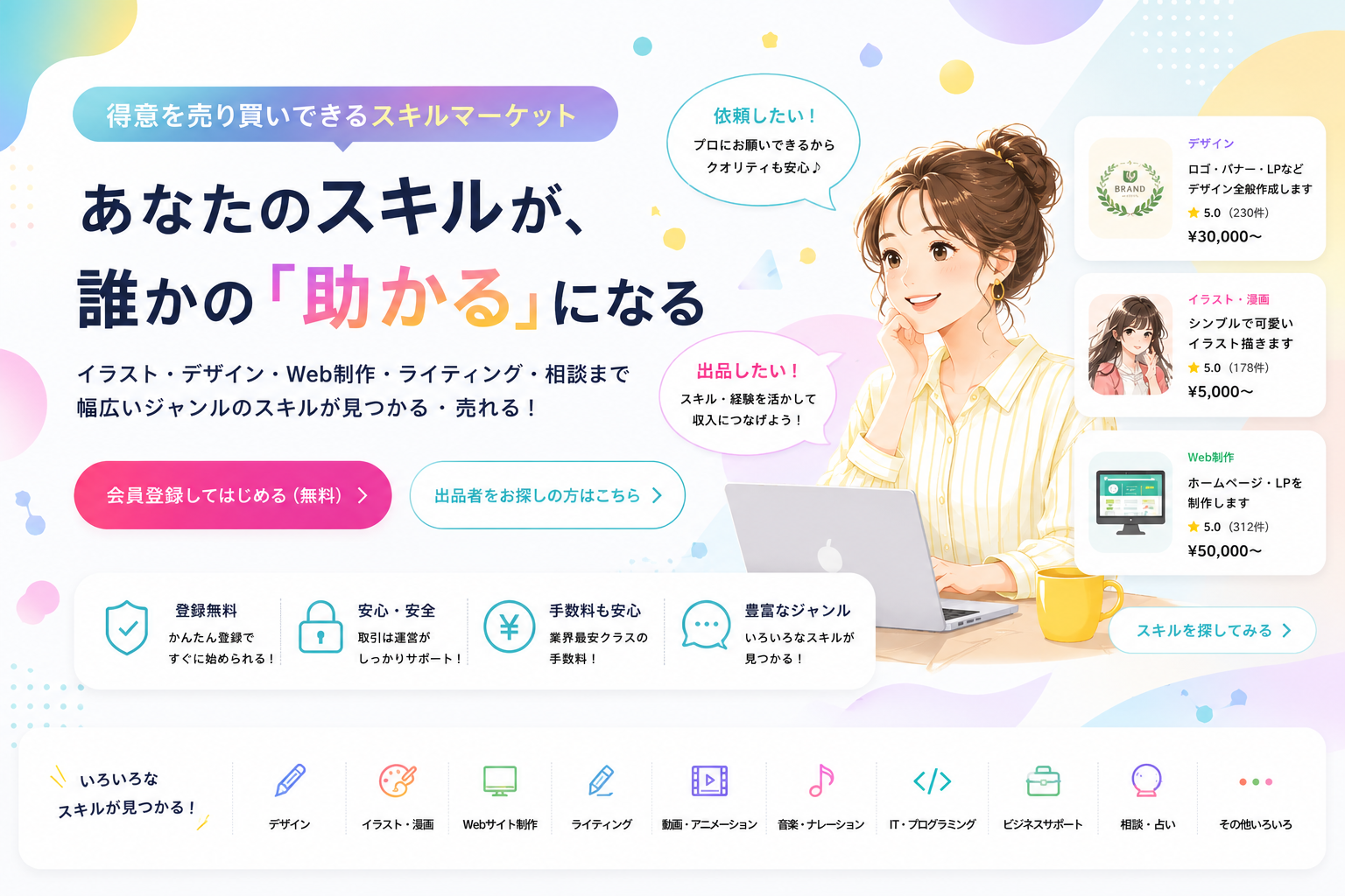 ココナラ
