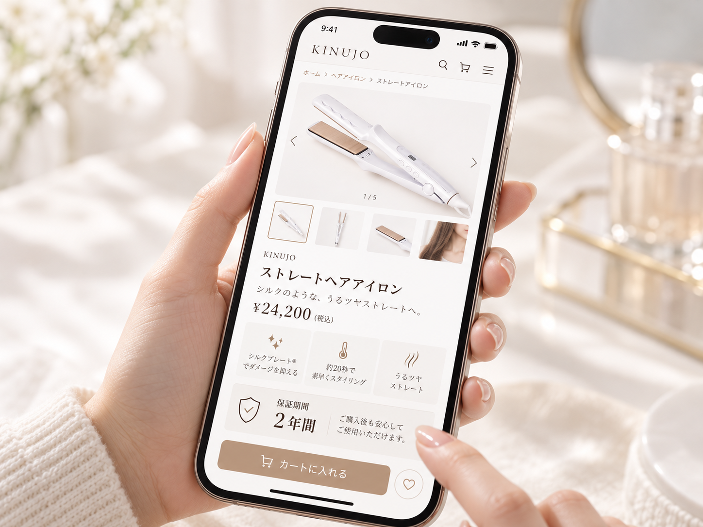 スマートフォンで購入条件を確認するイメージ
