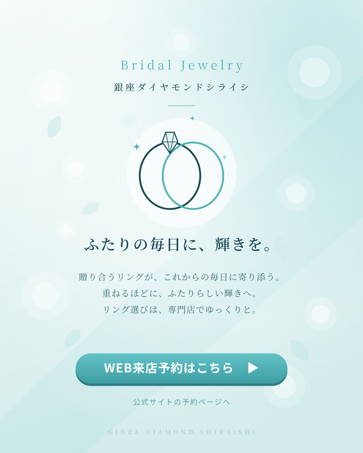 WEB来店予約