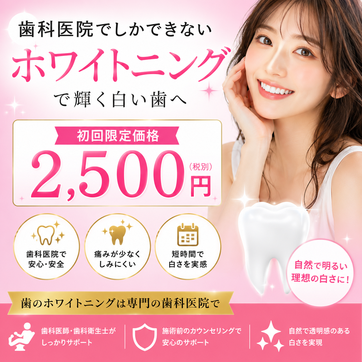 ホワイトニング