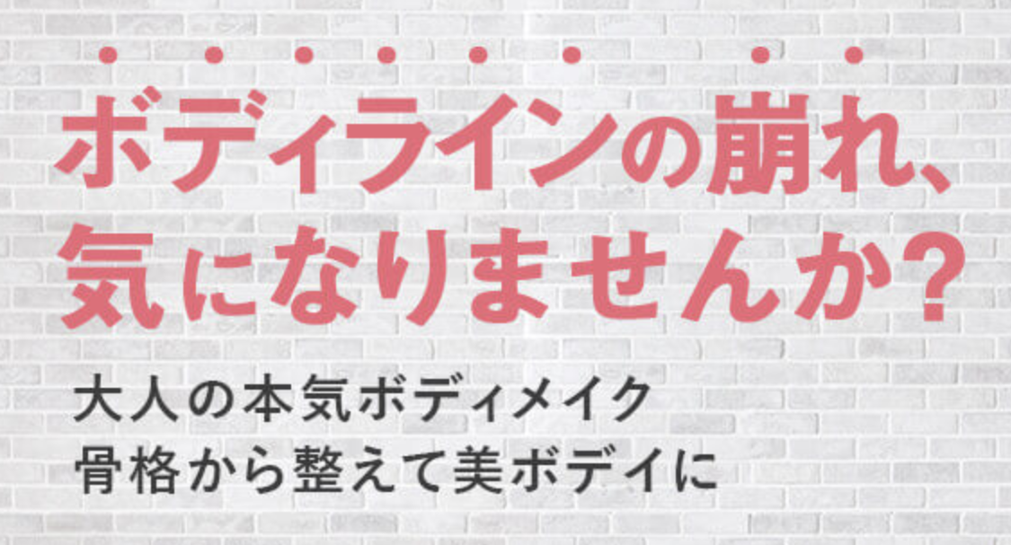ボディライン