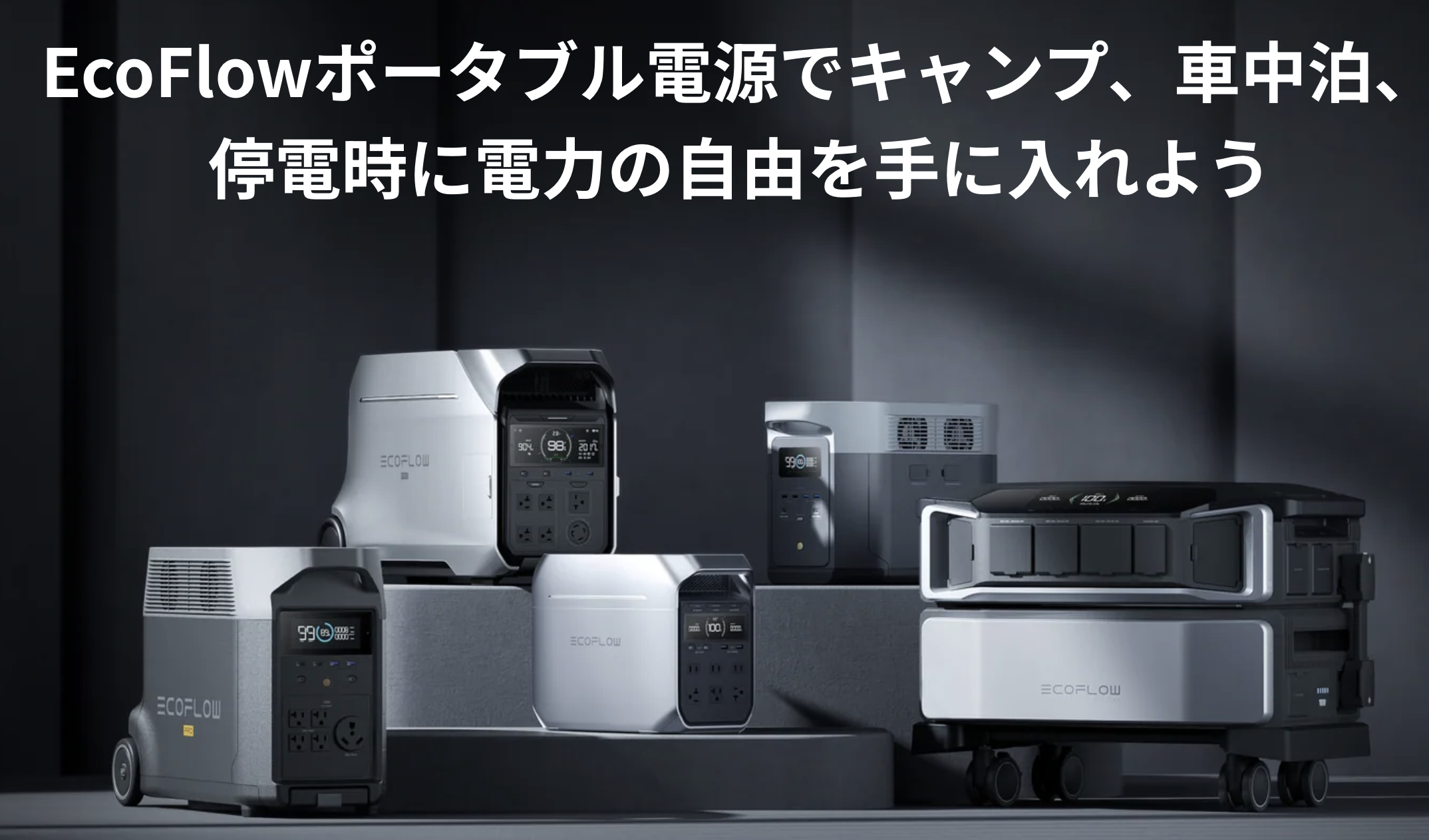 エコフロー