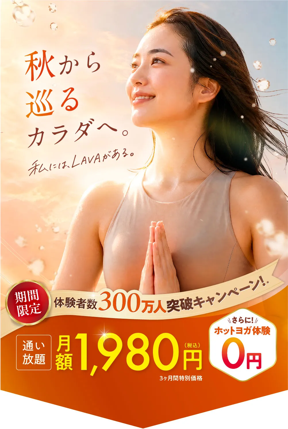 秋のキャンペーン