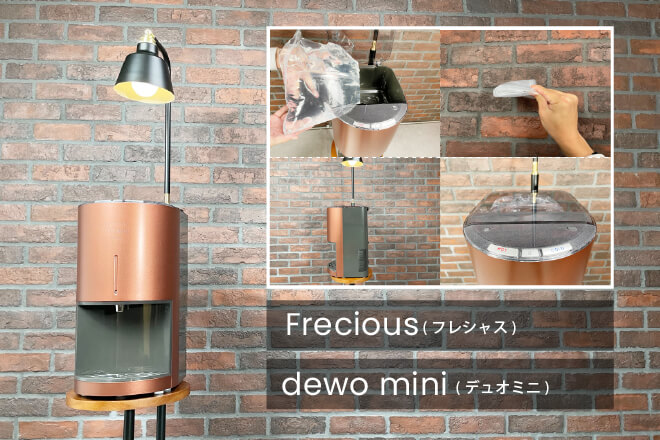 デュオmini｜フレシャス