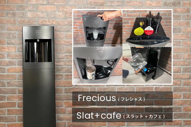スラット+カフェ｜フレシャス