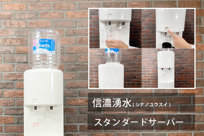 信濃湧水｜トーエル